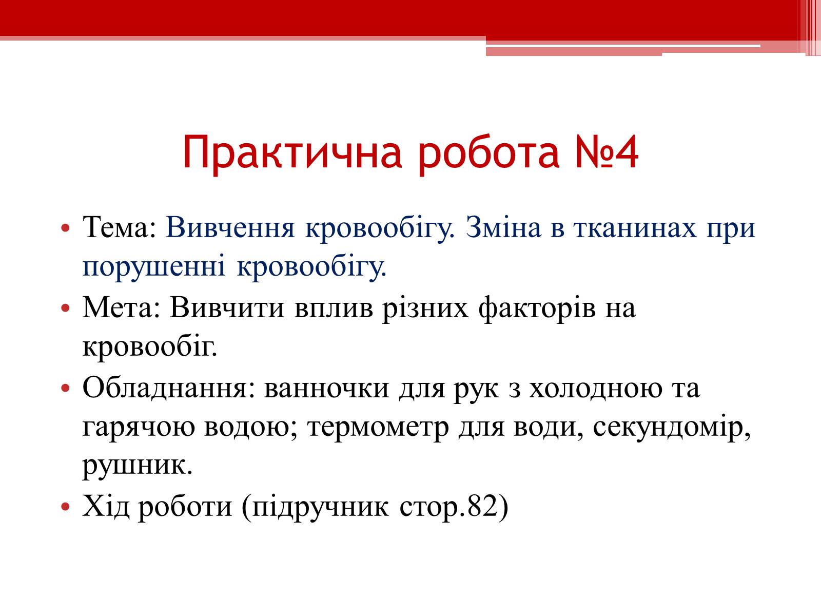 Презентація на тему «Захворювання серцево – судинної системи. Профілактика» - Слайд #10 Презентація на тему «Захворювання серцево – судинної системи. Профілактика» - Слайд #10