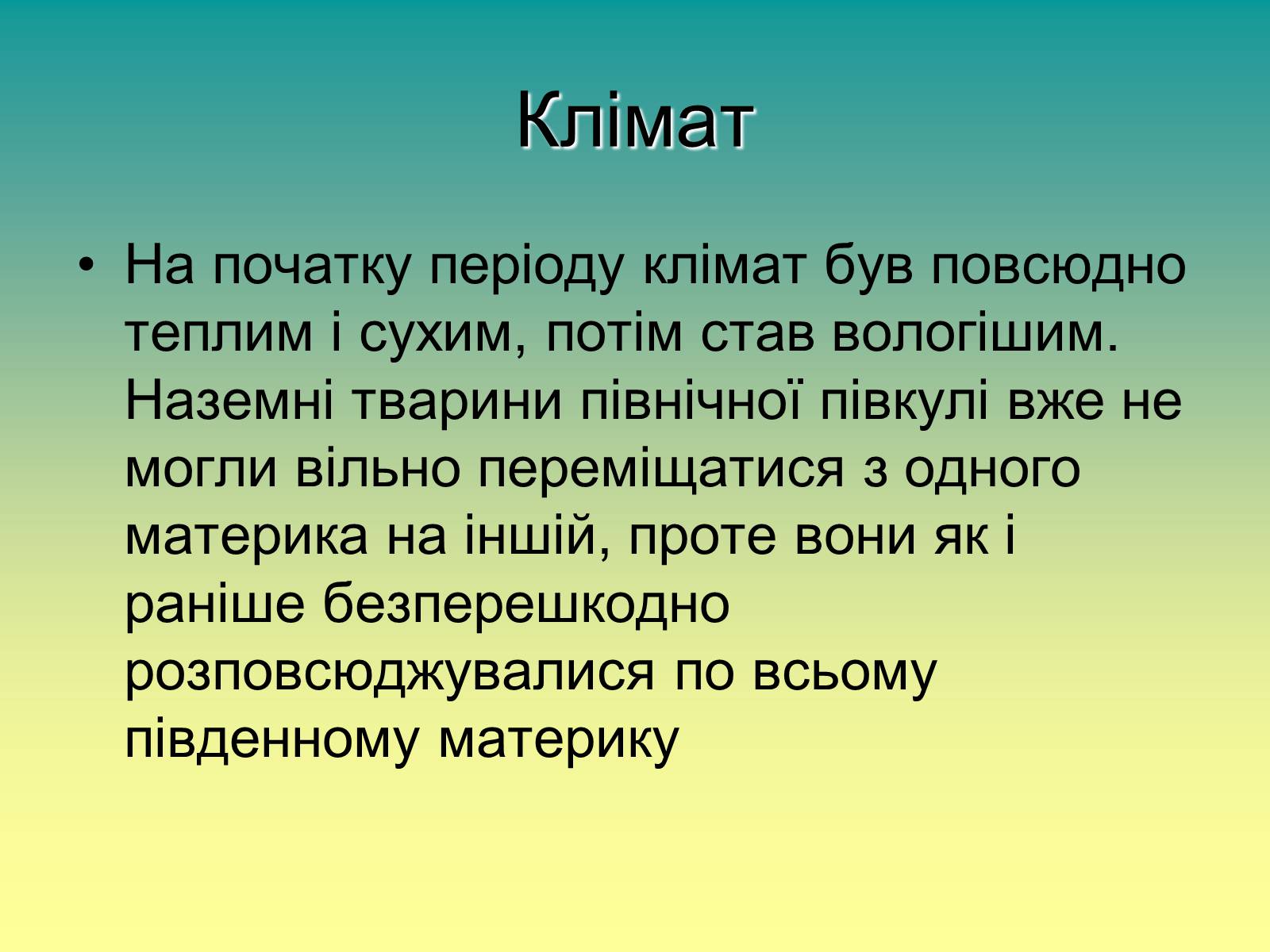 Презентація на тему «Мезозойська ера» (варіант 1) - Слайд #10 Презентація на тему «Мезозойська ера» (варіант 1) - Слайд #10