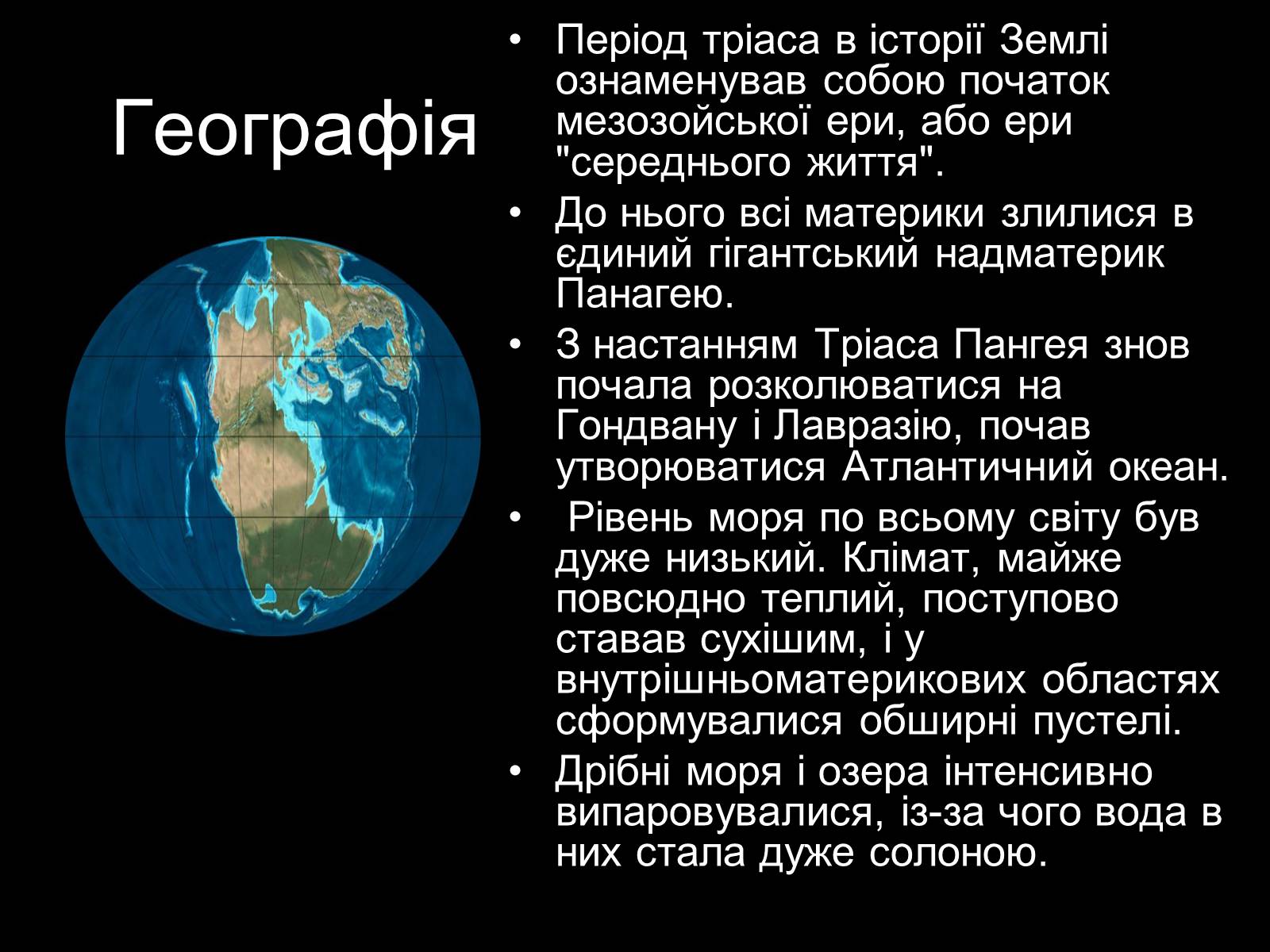 Презентація на тему «Мезозойська ера» (варіант 1) - Слайд #5 Презентація на тему «Мезозойська ера» (варіант 1) - Слайд #5