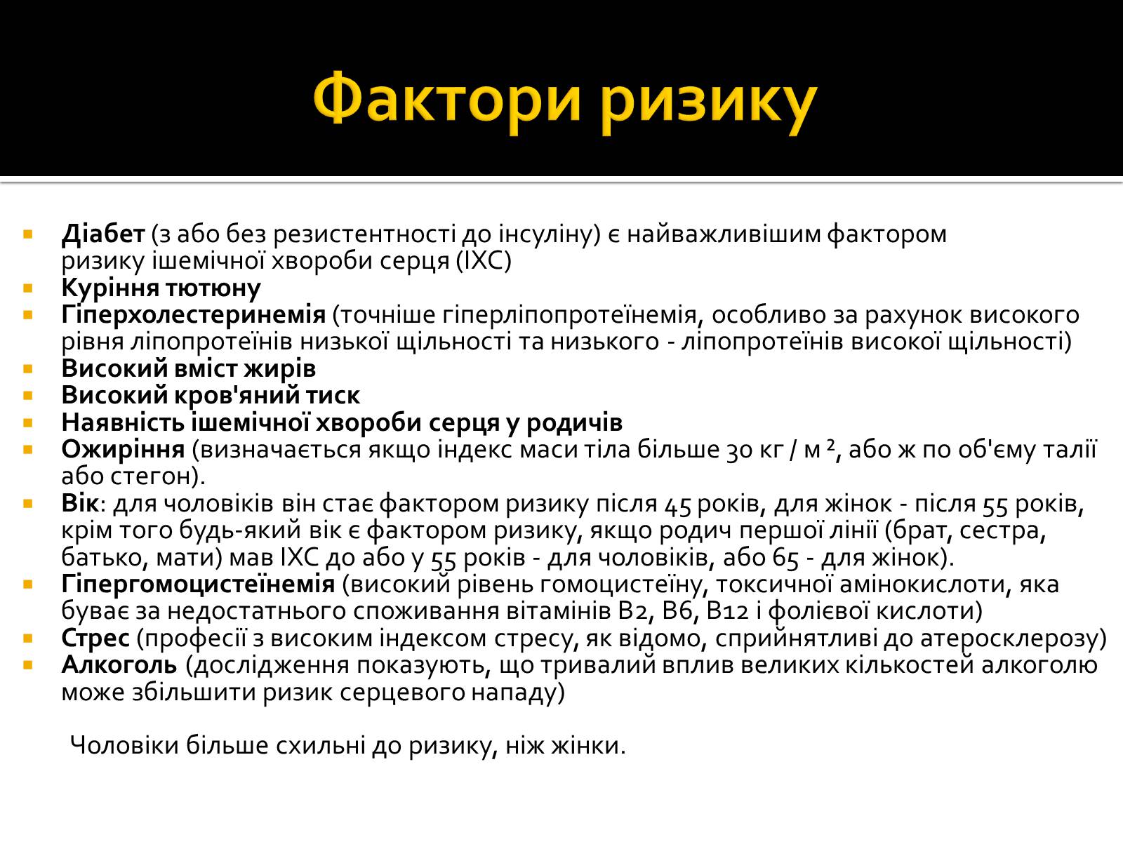 Презентація на тему «Інфаркт міокарда» (варіант 1) - Слайд #3 Презентація на тему «Інфаркт міокарда» (варіант 1) - Слайд #3