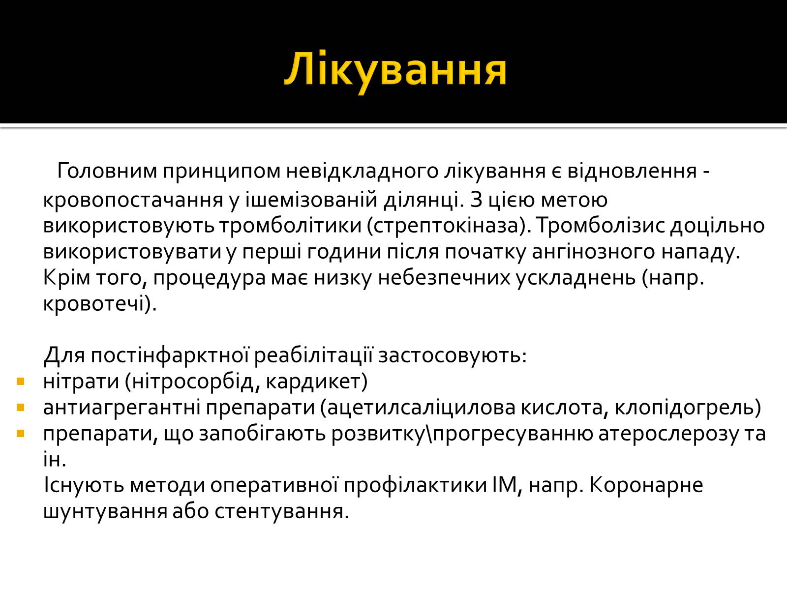 Презентація на тему «Інфаркт міокарда» (варіант 1) - Слайд #6 Презентація на тему «Інфаркт міокарда» (варіант 1) - Слайд #6