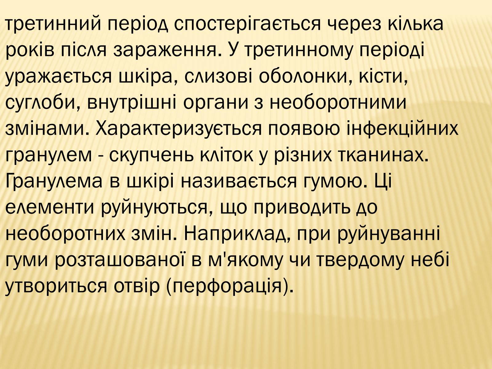 Презентація на тему «Сифіліс» - Слайд #11 Презентація на тему «Сифіліс» - Слайд #11