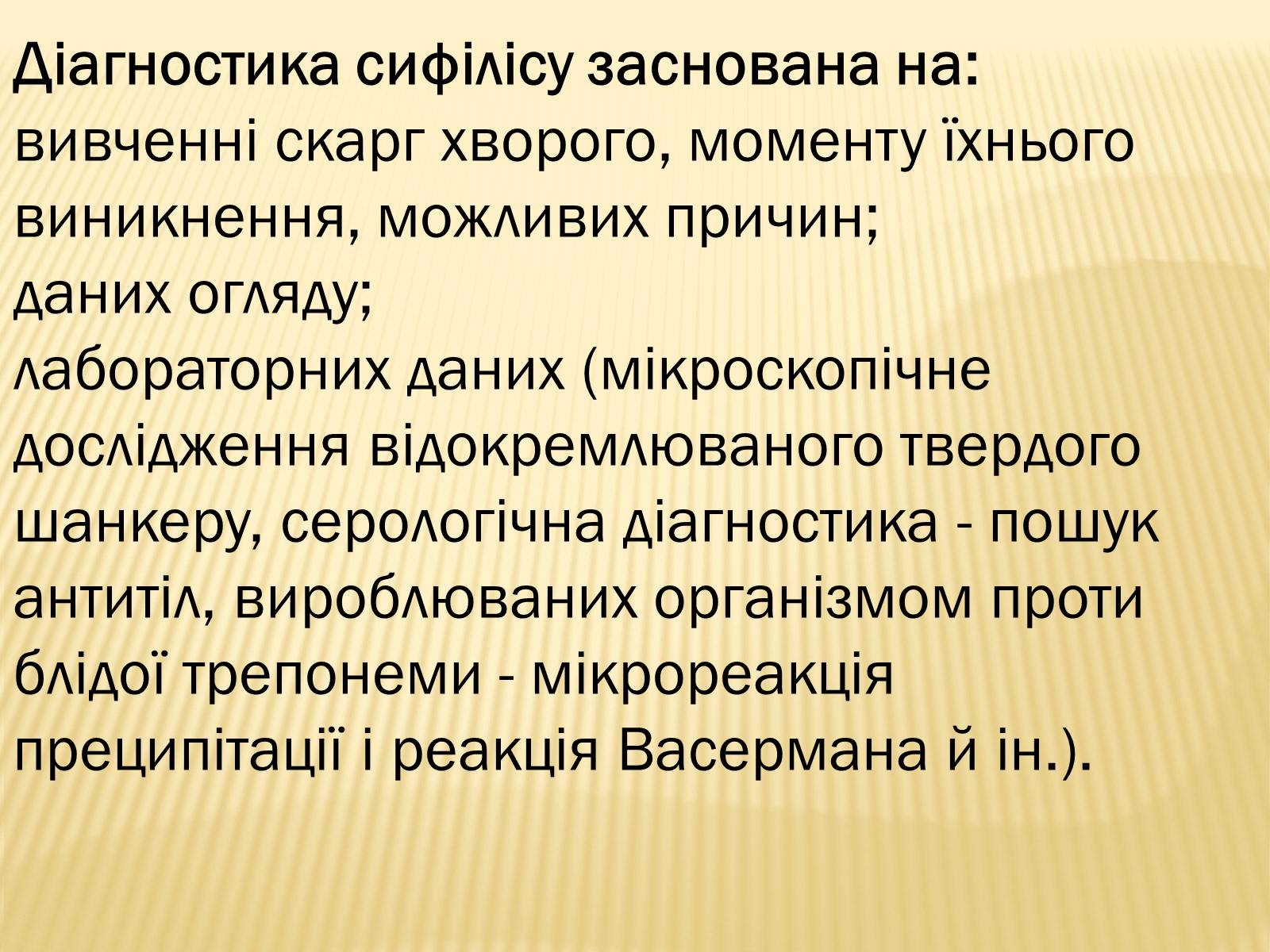 Презентація на тему «Сифіліс» - Слайд #12 Презентація на тему «Сифіліс» - Слайд #12