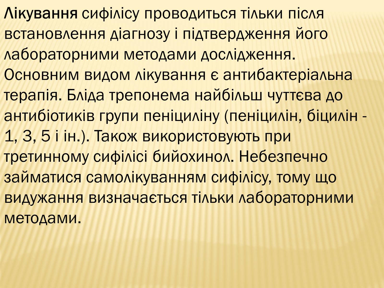 Презентація на тему «Сифіліс» - Слайд #13 Презентація на тему «Сифіліс» - Слайд #13