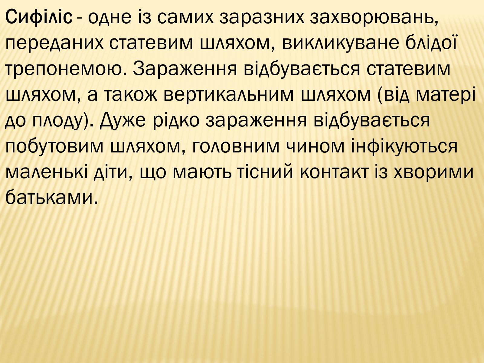 Презентація на тему «Сифіліс» - Слайд #2 Презентація на тему «Сифіліс» - Слайд #2
