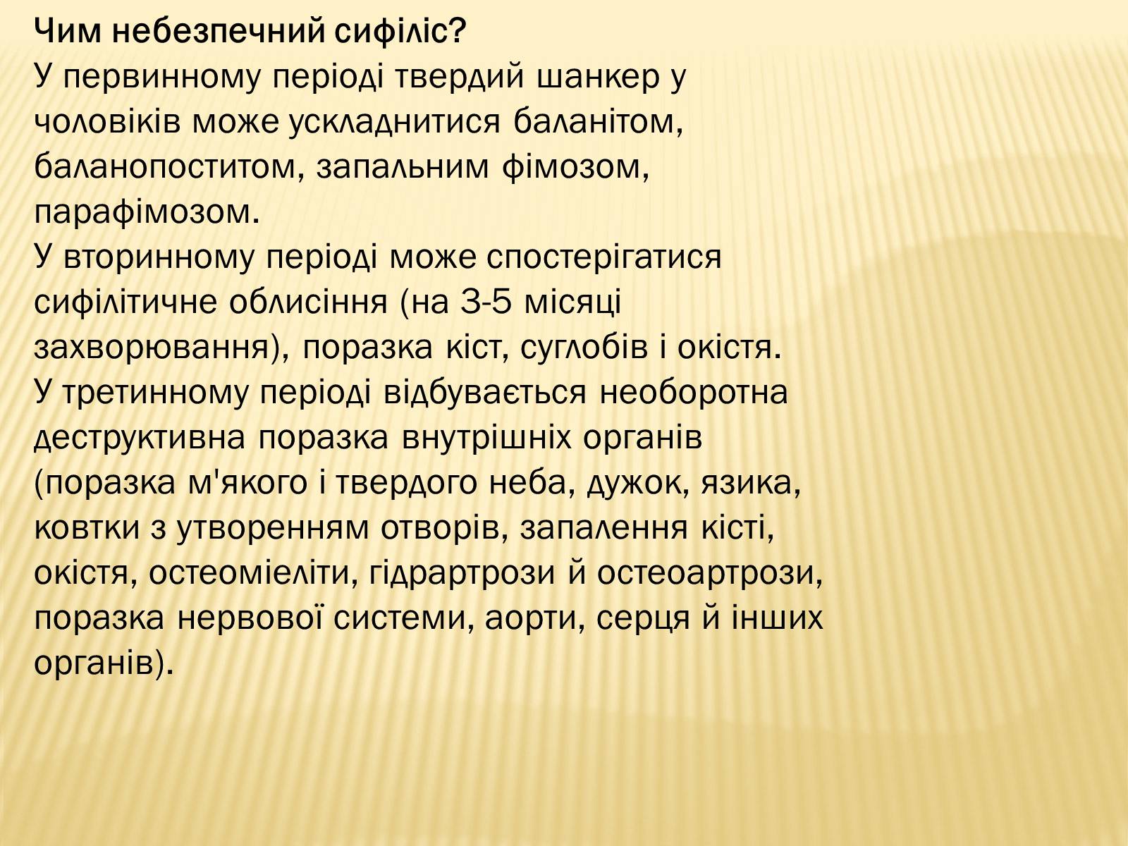 Презентація на тему «Сифіліс» - Слайд #4 Презентація на тему «Сифіліс» - Слайд #4