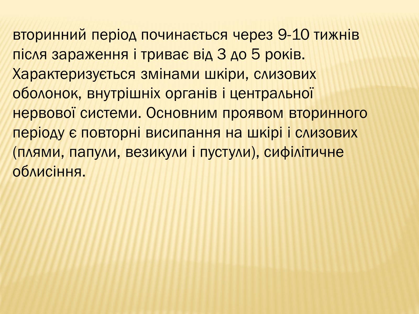 Презентація на тему «Сифіліс» - Слайд #8 Презентація на тему «Сифіліс» - Слайд #8