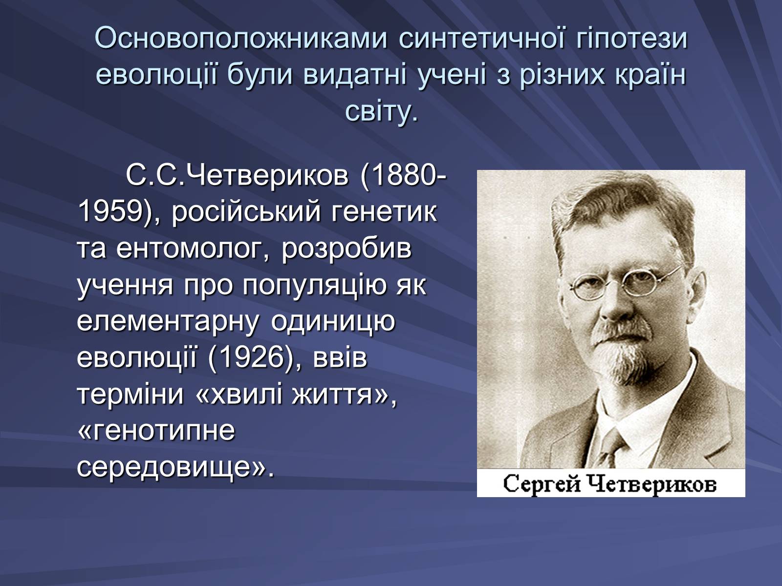 Презентація на тему «Основи еволюційного вчення» - Слайд #11 Презентація на тему «Основи еволюційного вчення» - Слайд #11