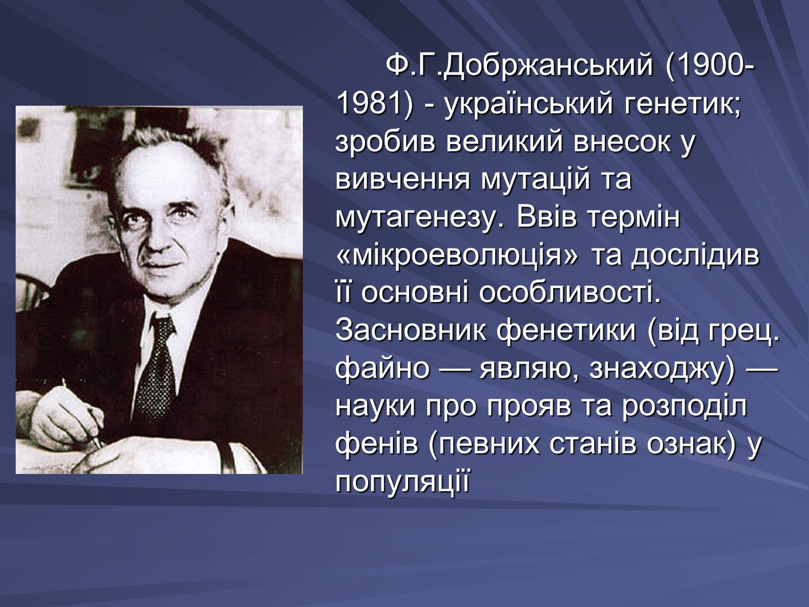 Презентація на тему «Основи еволюційного вчення» - Слайд #14 Презентація на тему «Основи еволюційного вчення» - Слайд #14