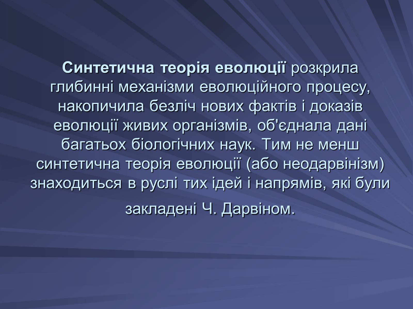 Презентація на тему «Основи еволюційного вчення» - Слайд #15 Презентація на тему «Основи еволюційного вчення» - Слайд #15