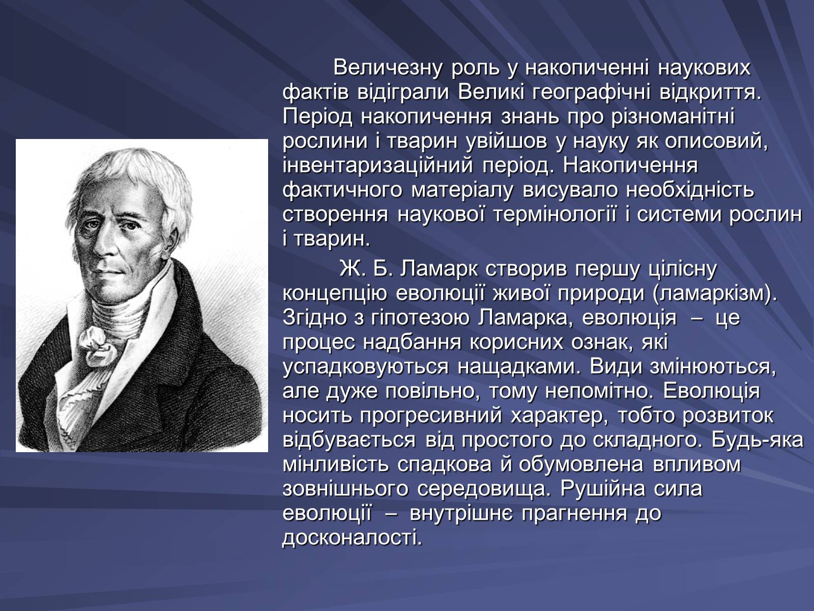 Презентація на тему «Основи еволюційного вчення» - Слайд #4 Презентація на тему «Основи еволюційного вчення» - Слайд #4
