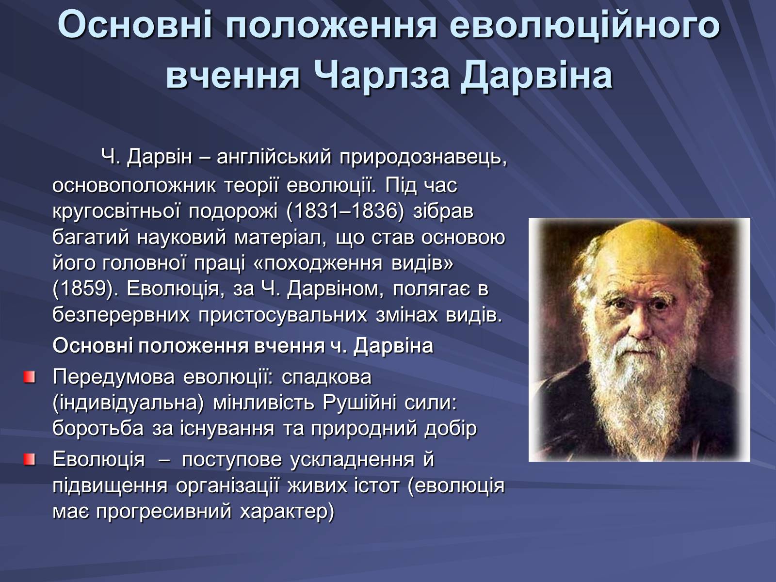 Презентація на тему «Основи еволюційного вчення» - Слайд #5 Презентація на тему «Основи еволюційного вчення» - Слайд #5