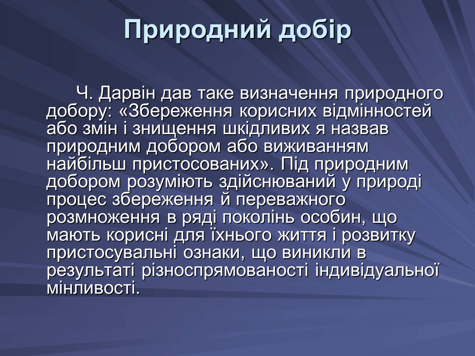 Презентація на тему «Основи еволюційного вчення» - Слайд #6 Презентація на тему «Основи еволюційного вчення» - Слайд #6