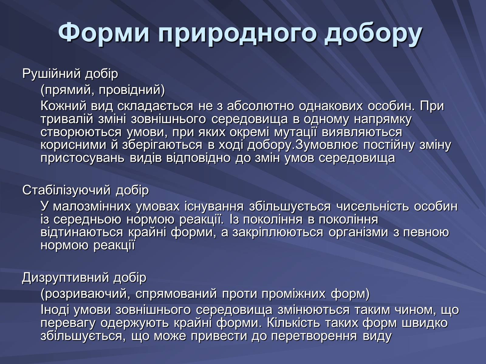 Презентація на тему «Основи еволюційного вчення» - Слайд #8 Презентація на тему «Основи еволюційного вчення» - Слайд #8
