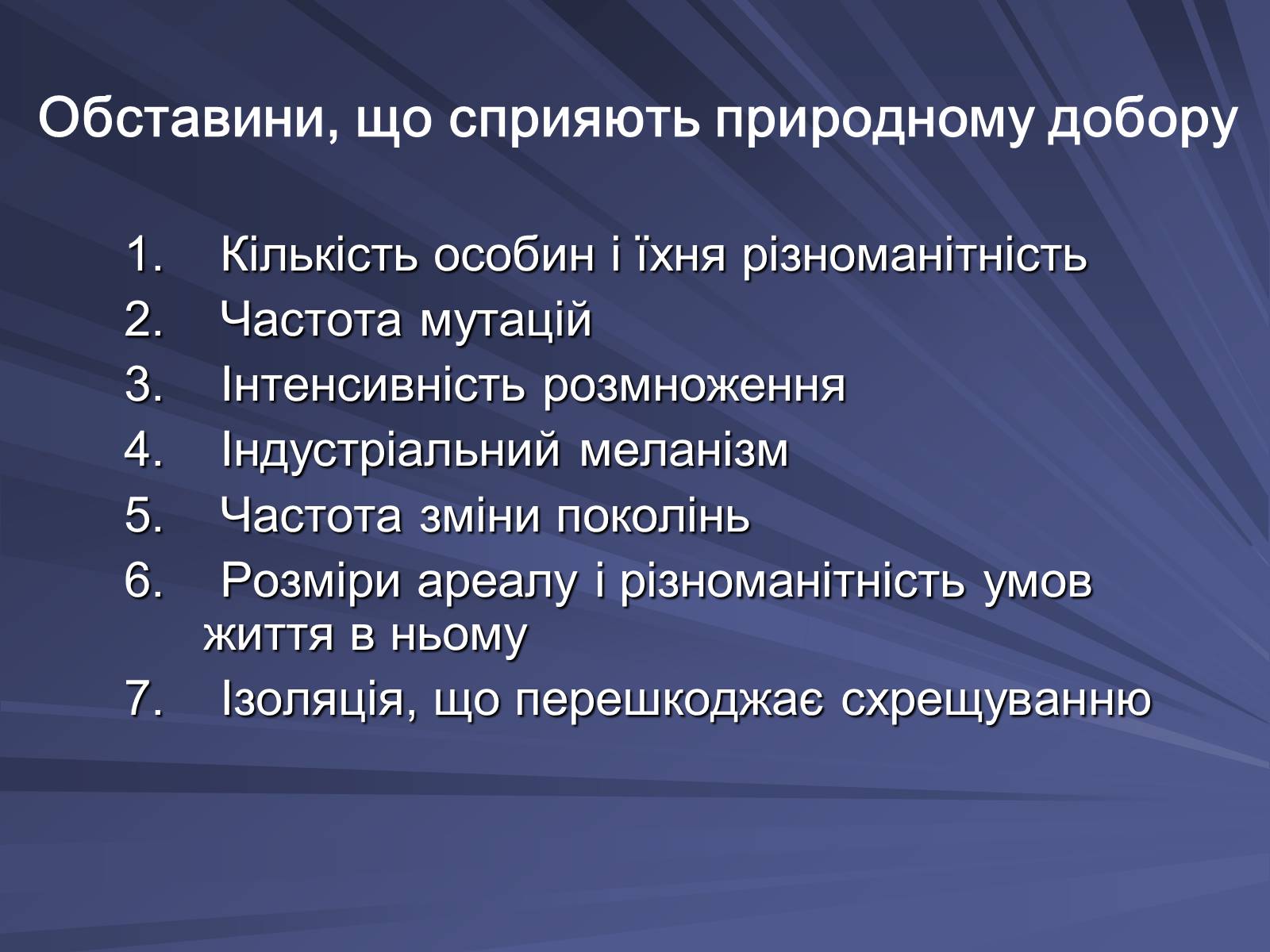 Презентація на тему «Основи еволюційного вчення» - Слайд #9 Презентація на тему «Основи еволюційного вчення» - Слайд #9