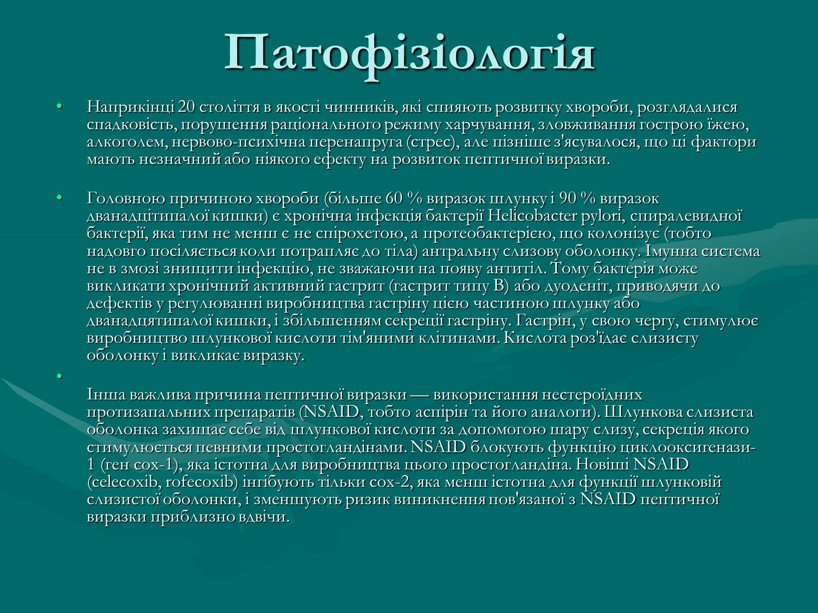 Презентація на тему «Пептична виразка» - Слайд #4 Презентація на тему «Пептична виразка» - Слайд #4