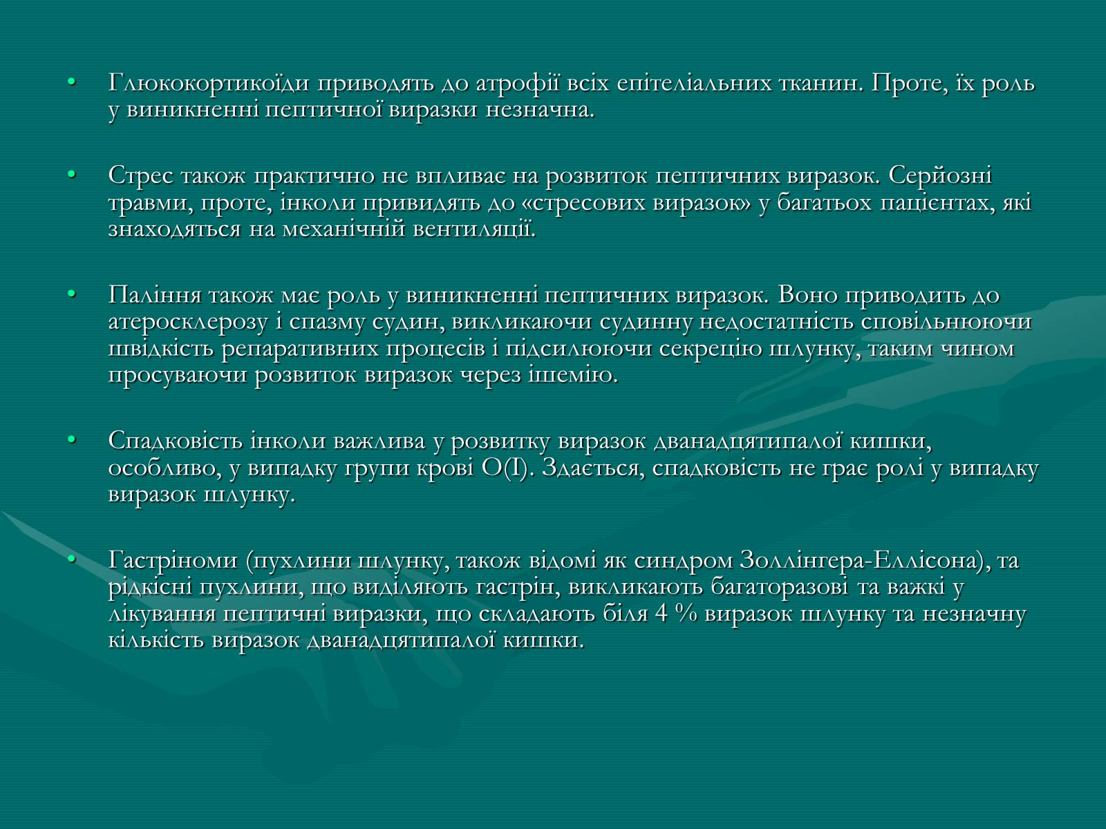 Презентація на тему «Пептична виразка» - Слайд #5 Презентація на тему «Пептична виразка» - Слайд #5