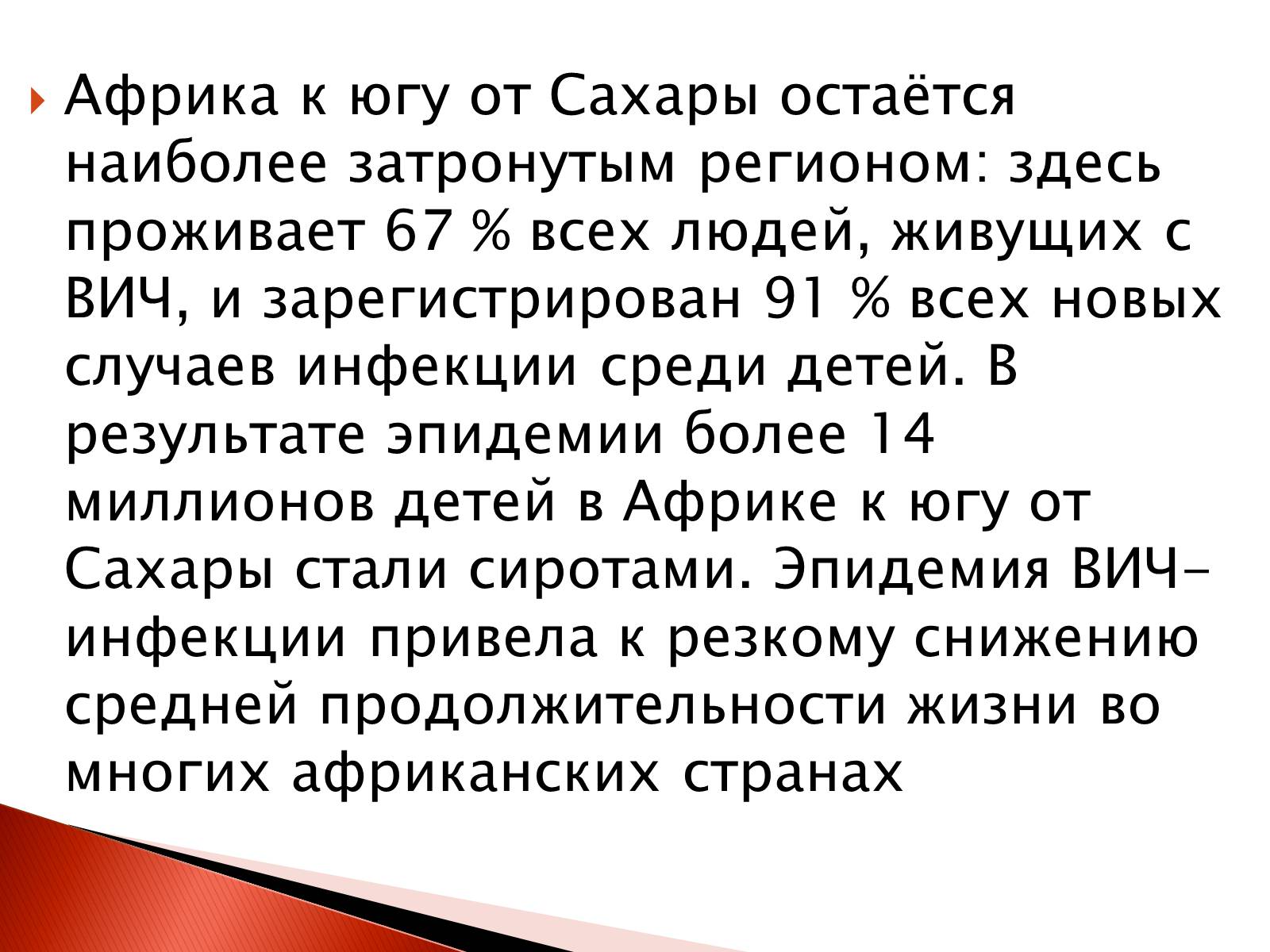 Презентація на тему «СПИД» - Слайд #10 Презентація на тему «СПИД» - Слайд #10