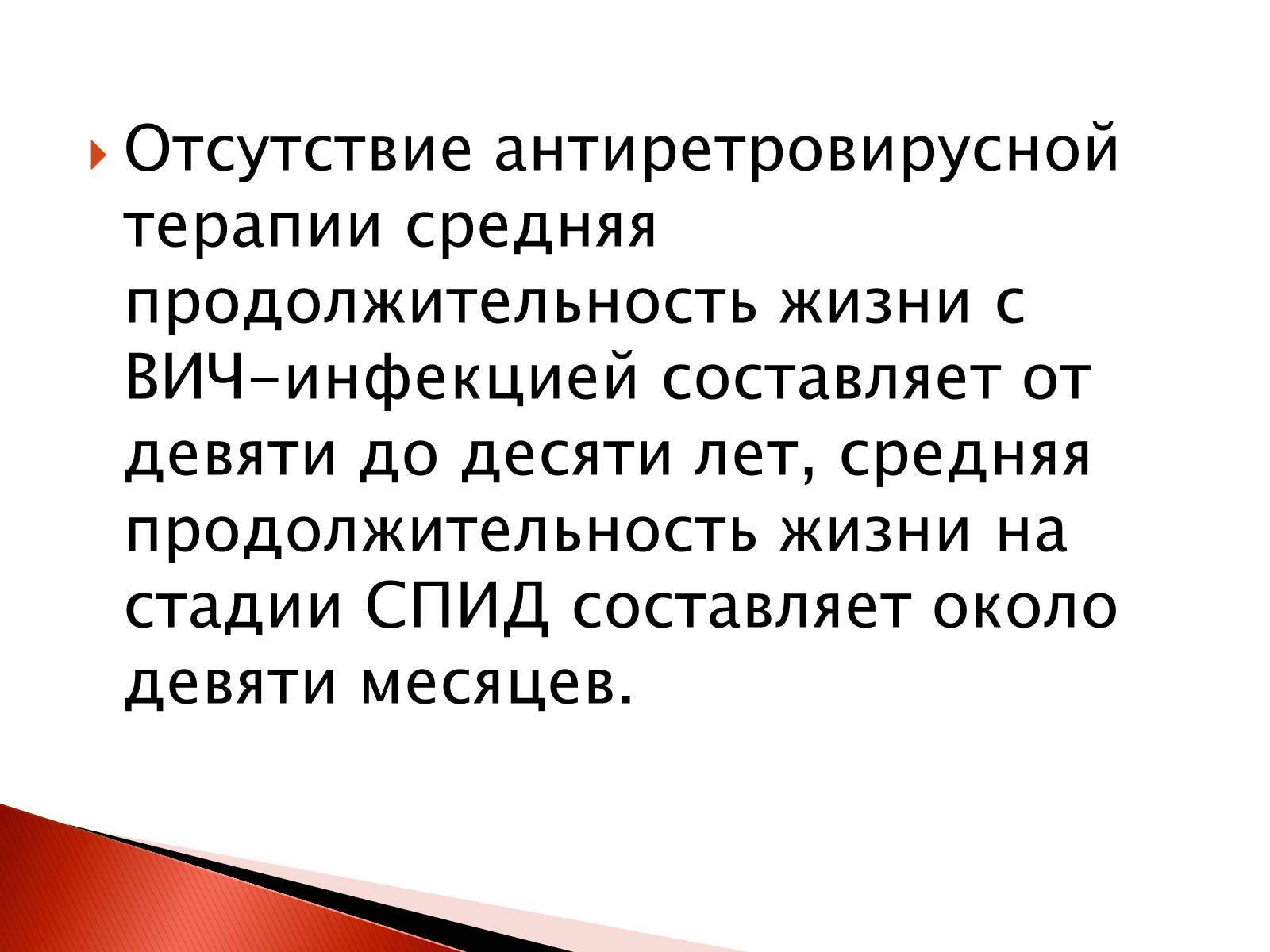 Презентація на тему «СПИД» - Слайд #12 Презентація на тему «СПИД» - Слайд #12