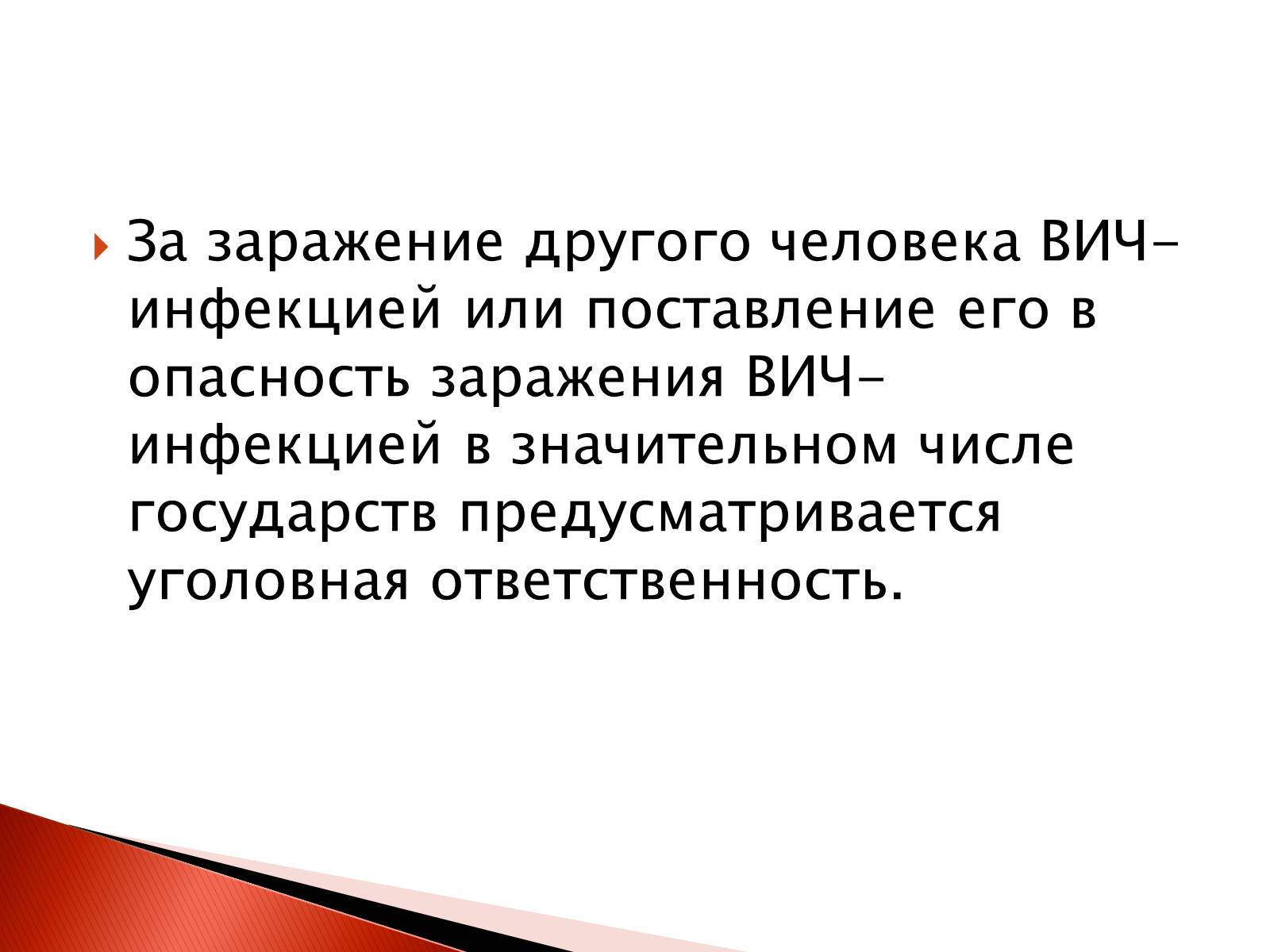Презентація на тему «СПИД» - Слайд #15 Презентація на тему «СПИД» - Слайд #15