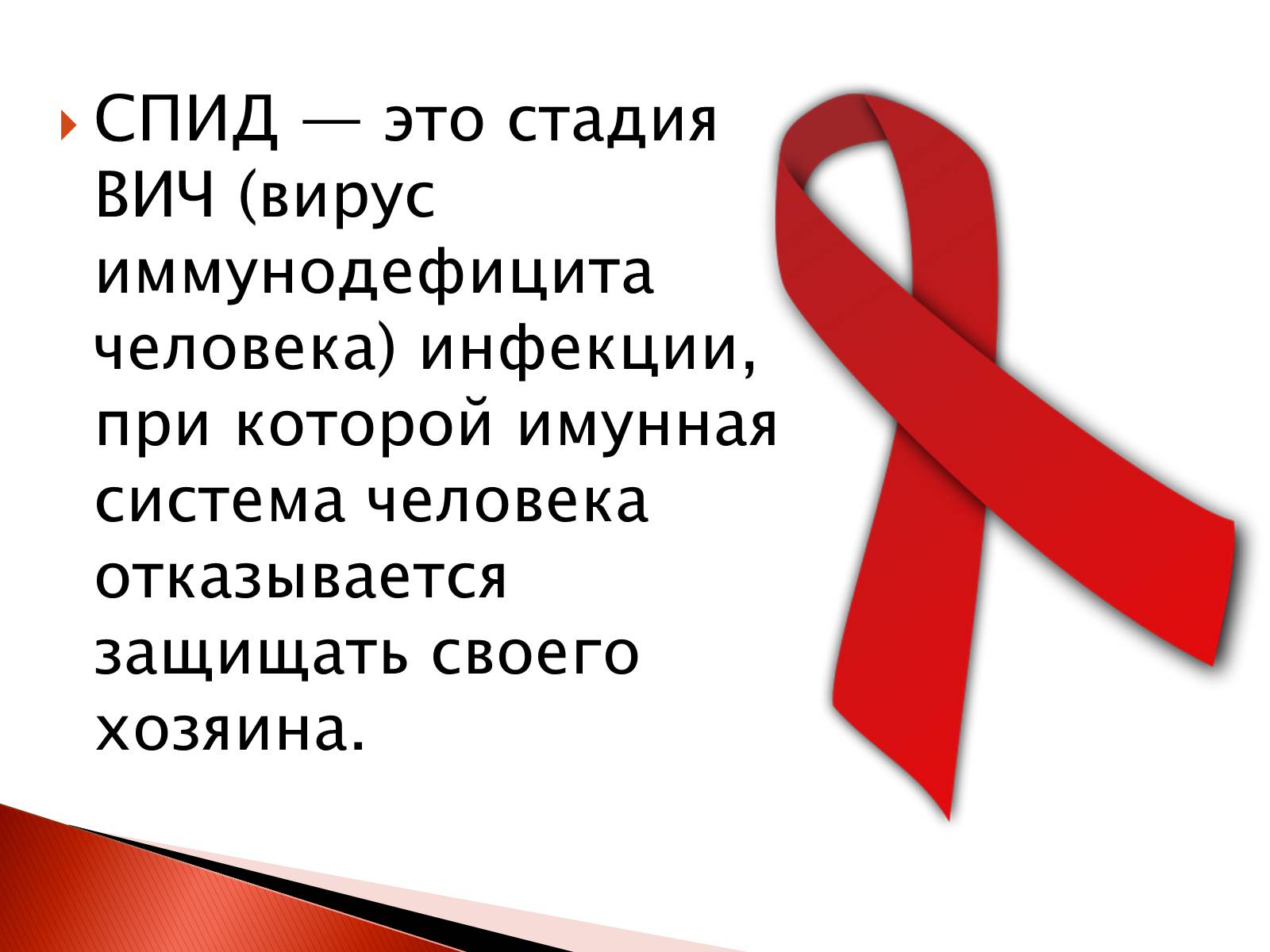 Презентація на тему «СПИД» - Слайд #2 Презентація на тему «СПИД» - Слайд #2
