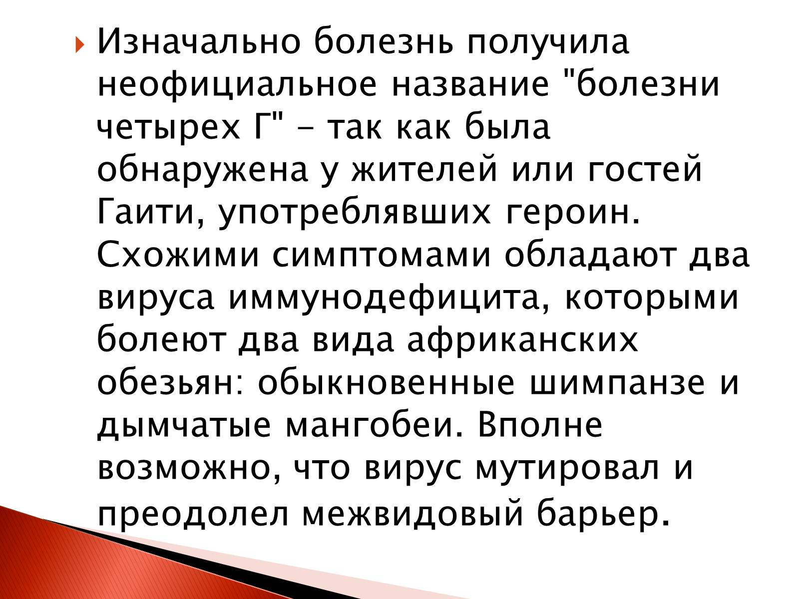 Презентація на тему «СПИД» - Слайд #3 Презентація на тему «СПИД» - Слайд #3