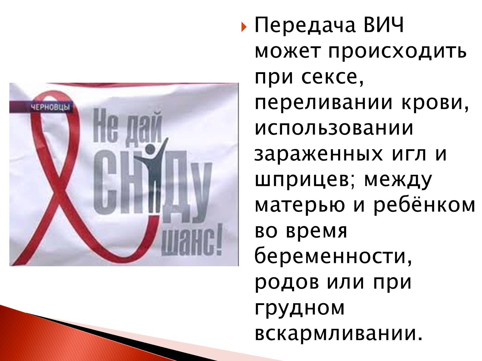 Презентація на тему «СПИД» - Слайд #4 Презентація на тему «СПИД» - Слайд #4