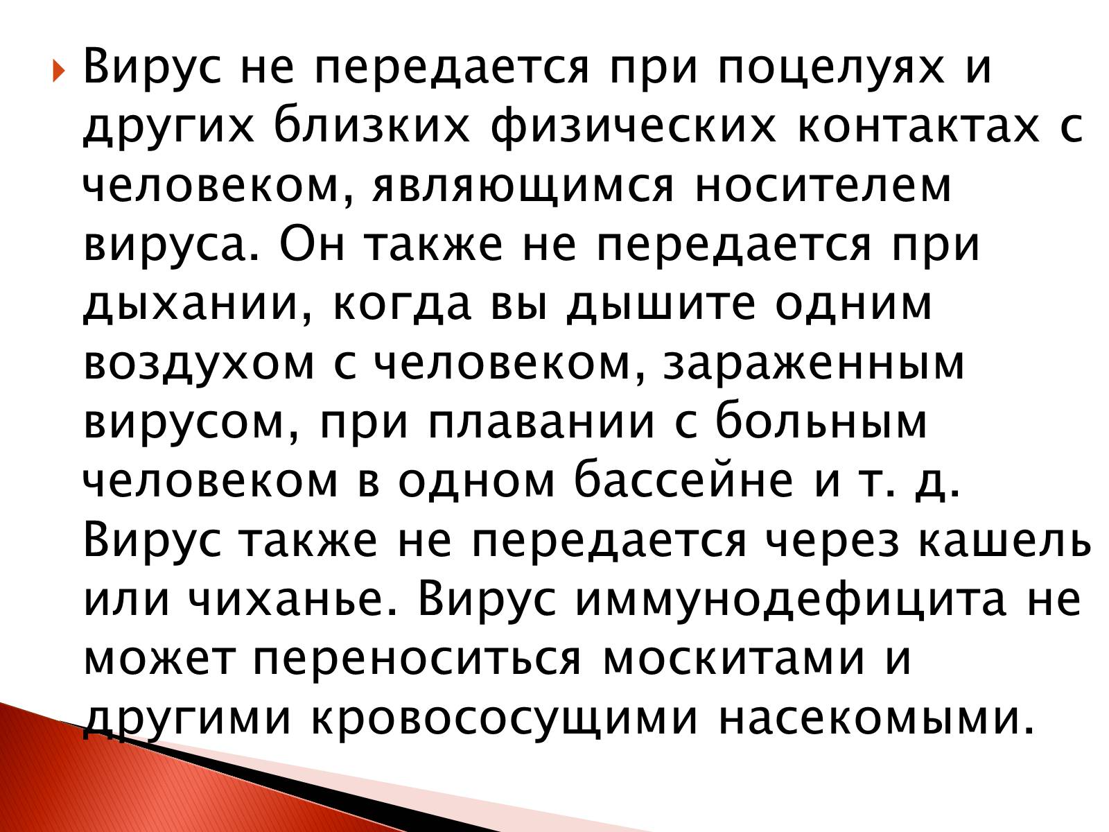 Презентація на тему «СПИД» - Слайд #5 Презентація на тему «СПИД» - Слайд #5
