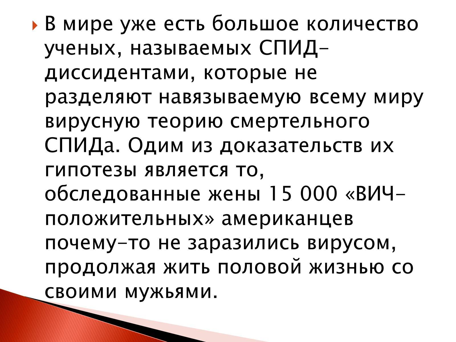 Презентація на тему «СПИД» - Слайд #8 Презентація на тему «СПИД» - Слайд #8