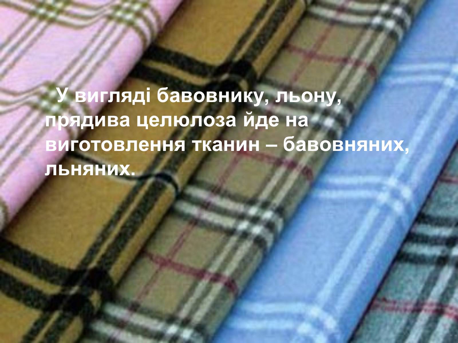 Презентація на тему «Целюлоза» - Слайд #12 Презентація на тему «Целюлоза» - Слайд #12