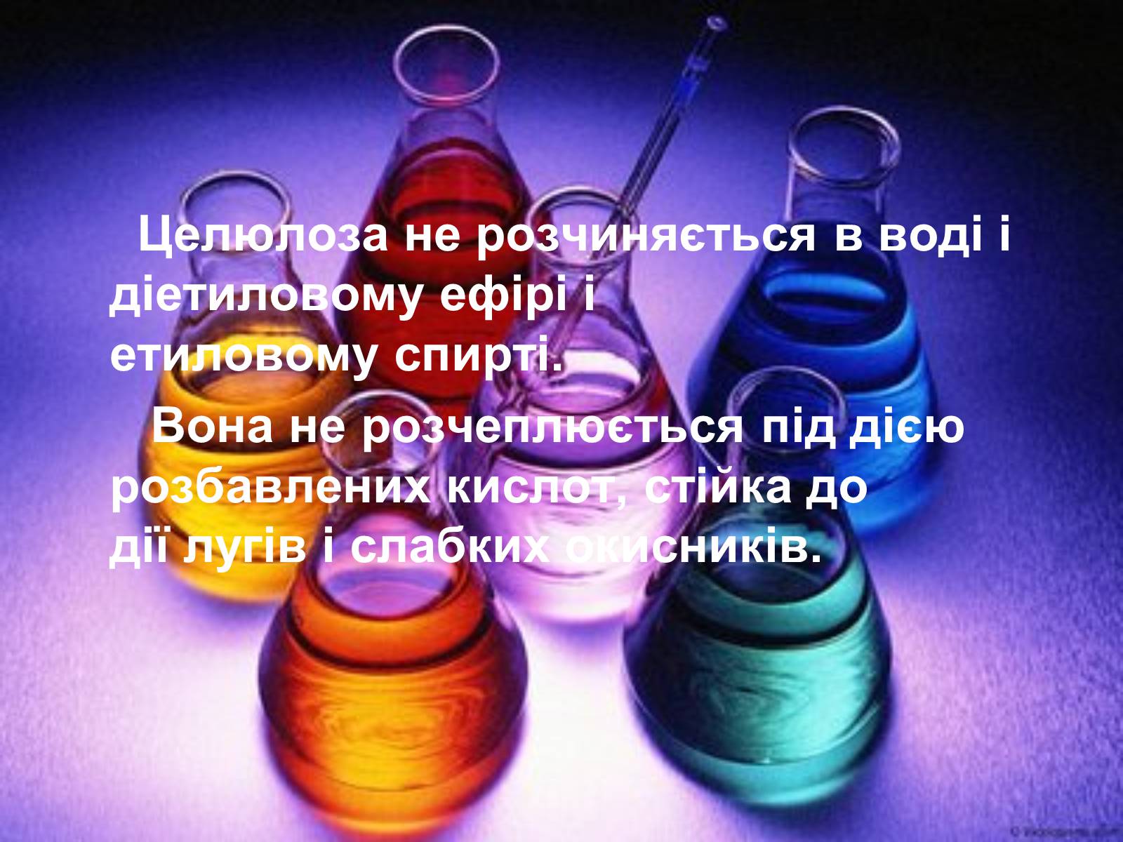 Презентація на тему «Целюлоза» - Слайд #7 Презентація на тему «Целюлоза» - Слайд #7