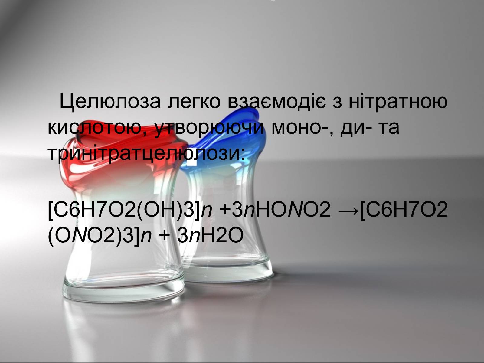 Презентація на тему «Целюлоза» - Слайд #9 Презентація на тему «Целюлоза» - Слайд #9