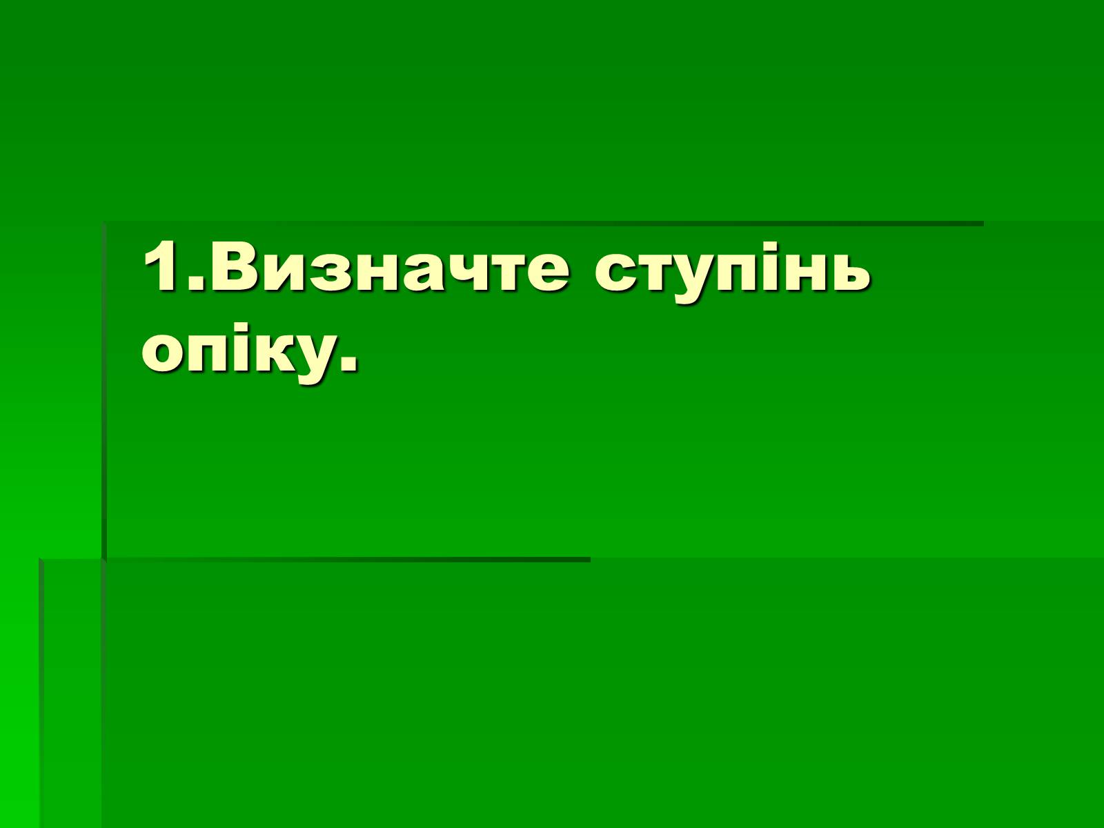 Презентація на тему «Перша допомога при опіках» (варіант 2) - Слайд #2 Презентація на тему «Перша допомога при опіках» (варіант 2) - Слайд #2