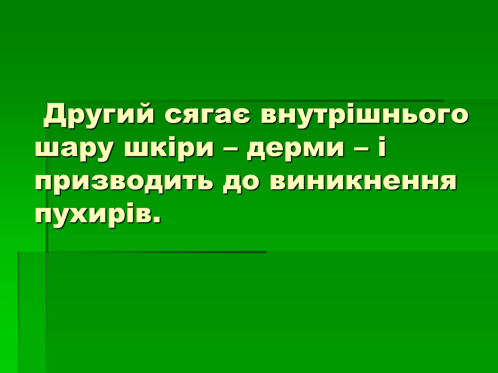Презентація на тему «Перша допомога при опіках» (варіант 2) - Слайд #5 Презентація на тему «Перша допомога при опіках» (варіант 2) - Слайд #5