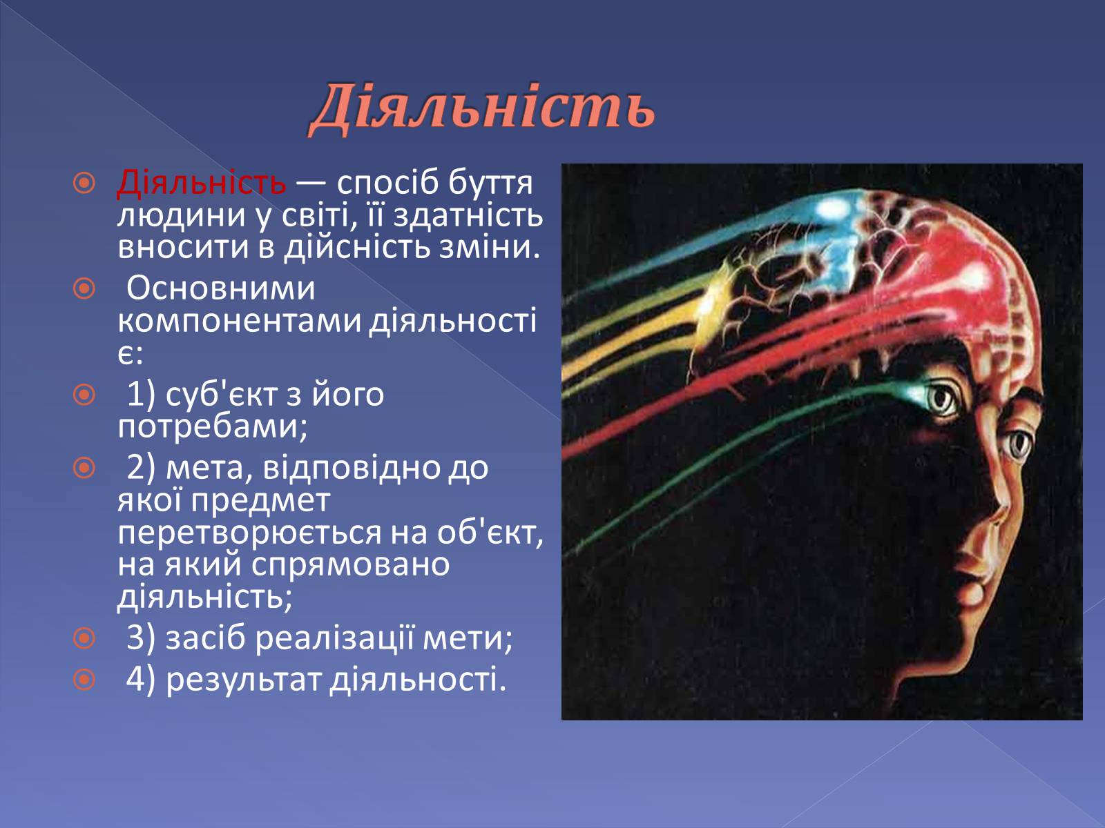 Презентація на тему «Мислення і cвідомість людини» - Слайд #10 Презентація на тему «Мислення і cвідомість людини» - Слайд #10