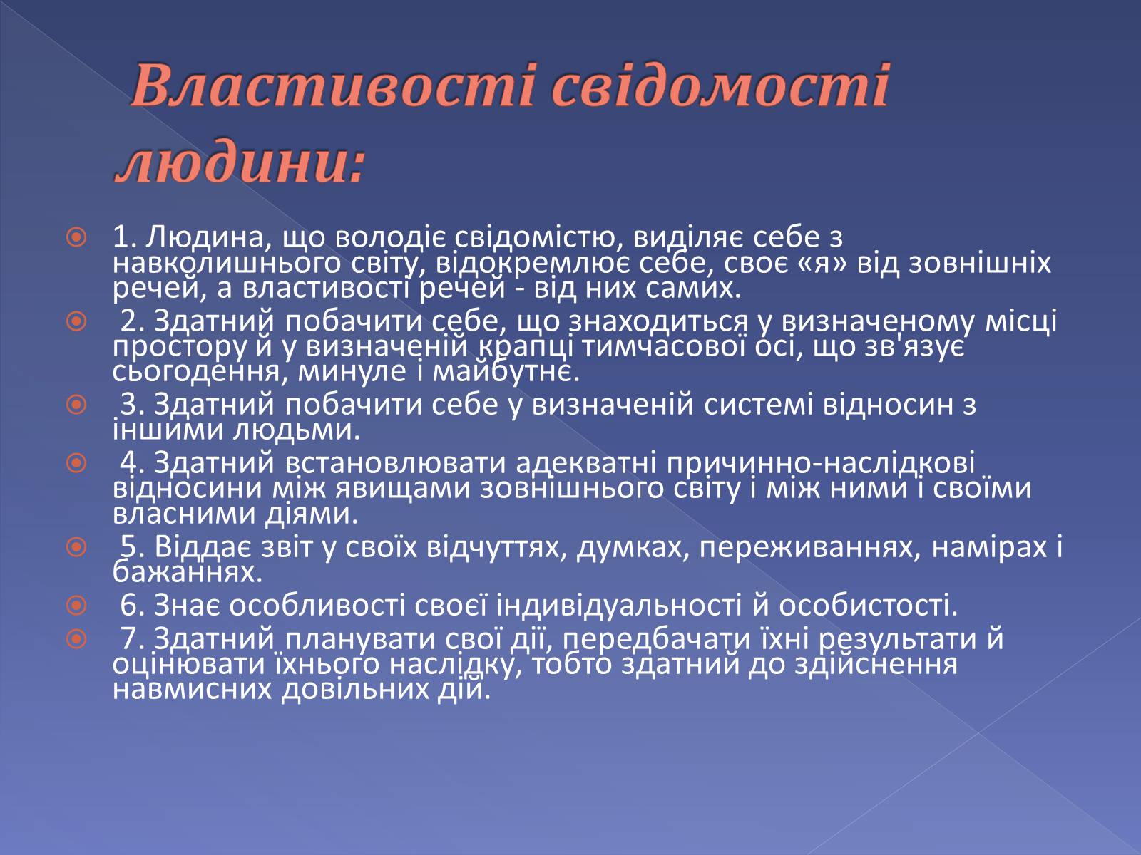 Презентація на тему «Мислення і cвідомість людини» - Слайд #9 Презентація на тему «Мислення і cвідомість людини» - Слайд #9