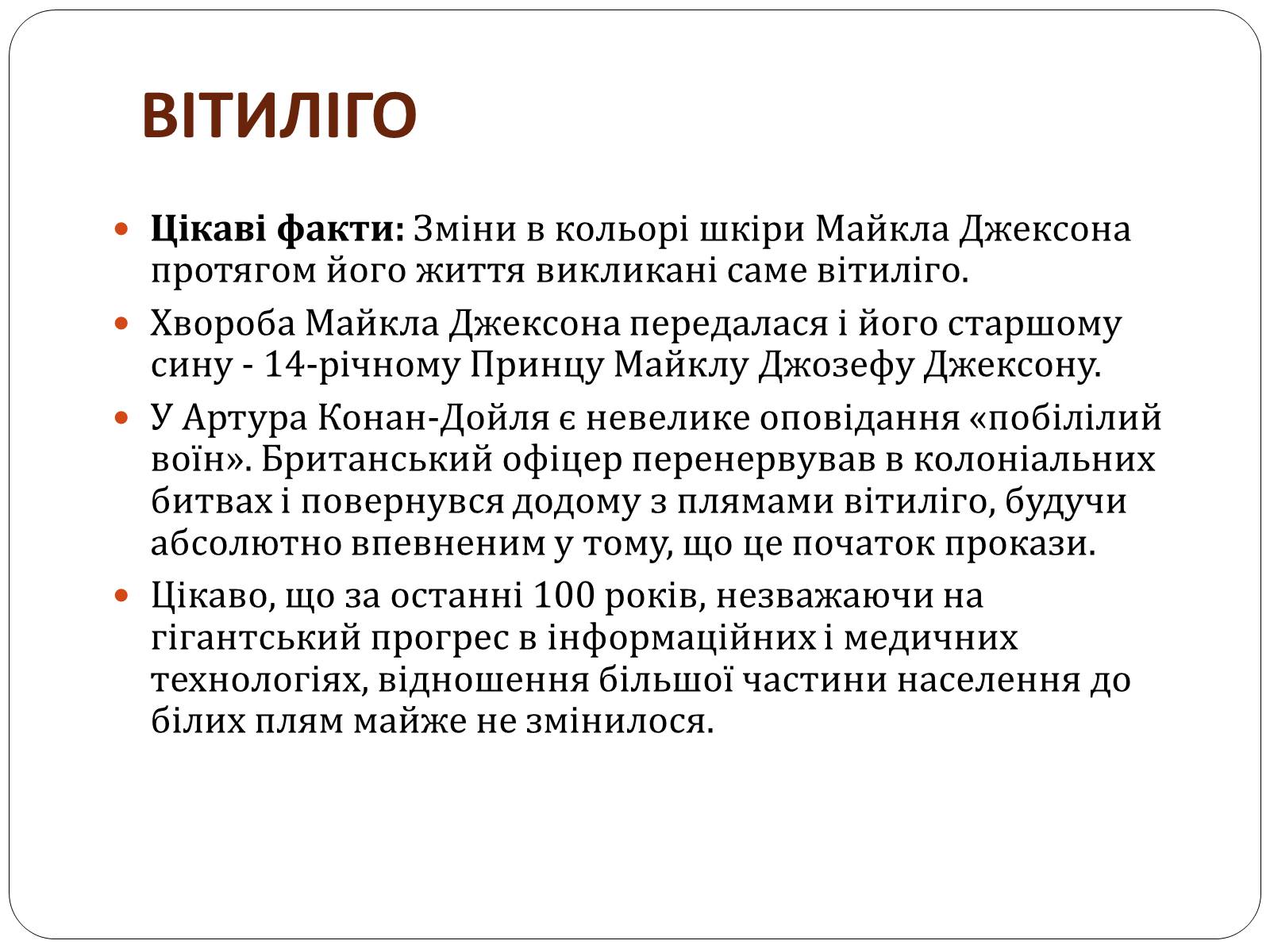 Презентація на тему «Захворювання шкіри» (варіант 3) - Слайд #4 Презентація на тему «Захворювання шкіри» (варіант 3) - Слайд #4