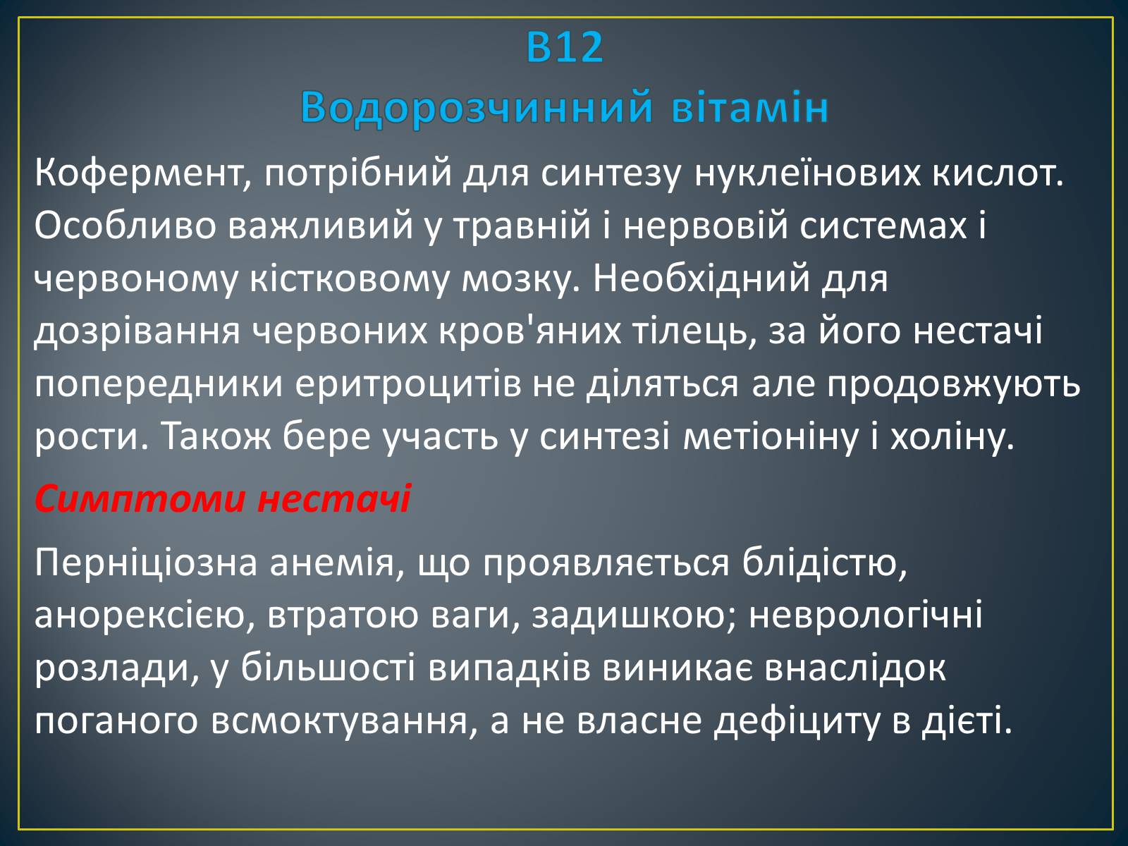 Презентація на тему «Вітаміни» (варіант 2) - Слайд #20 Презентація на тему «Вітаміни» (варіант 2) - Слайд #20