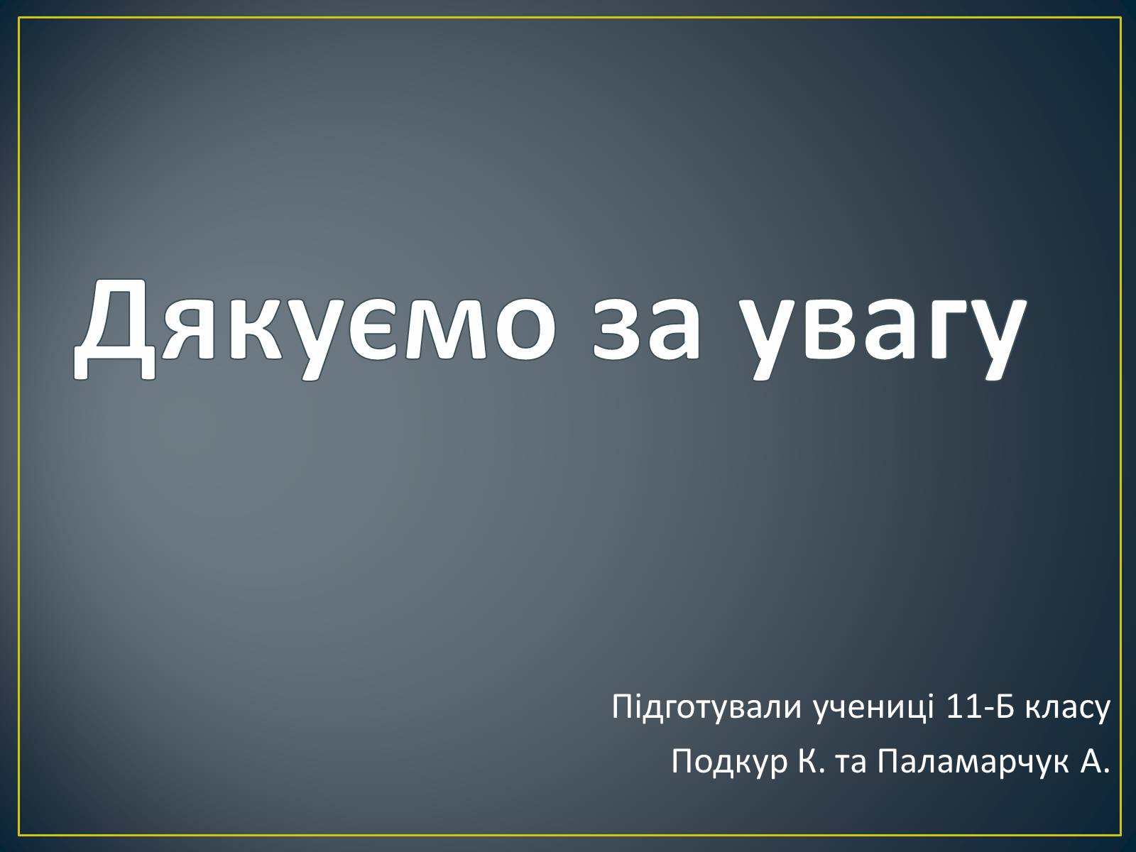 Презентація на тему «Вітаміни» (варіант 2) - Слайд #22 Презентація на тему «Вітаміни» (варіант 2) - Слайд #22