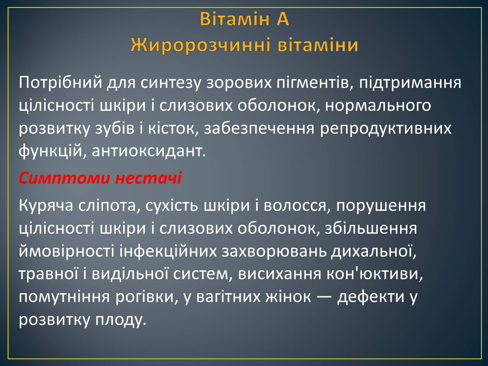 Презентація на тему «Вітаміни» (варіант 2) - Слайд #8 Презентація на тему «Вітаміни» (варіант 2) - Слайд #8