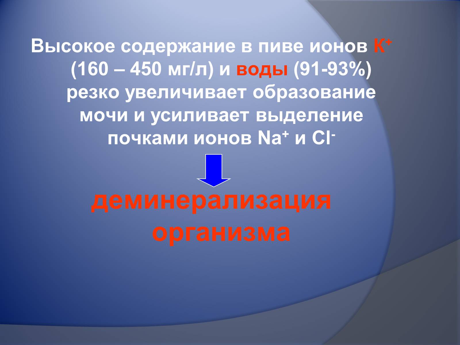 Презентація на тему «Осторожно – пиво!» - Слайд #20 Презентація на тему «Осторожно – пиво!» - Слайд #20