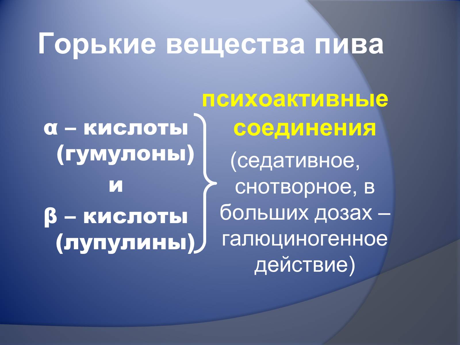 Презентація на тему «Осторожно – пиво!» - Слайд #21 Презентація на тему «Осторожно – пиво!» - Слайд #21