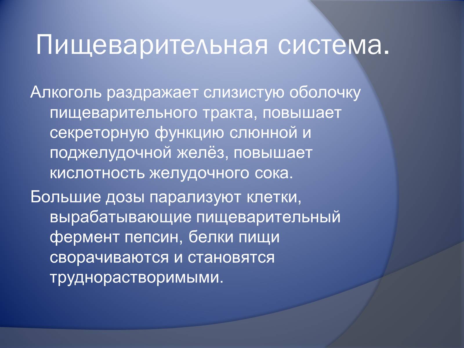 Презентація на тему «Осторожно – пиво!» - Слайд #28 Презентація на тему «Осторожно – пиво!» - Слайд #28