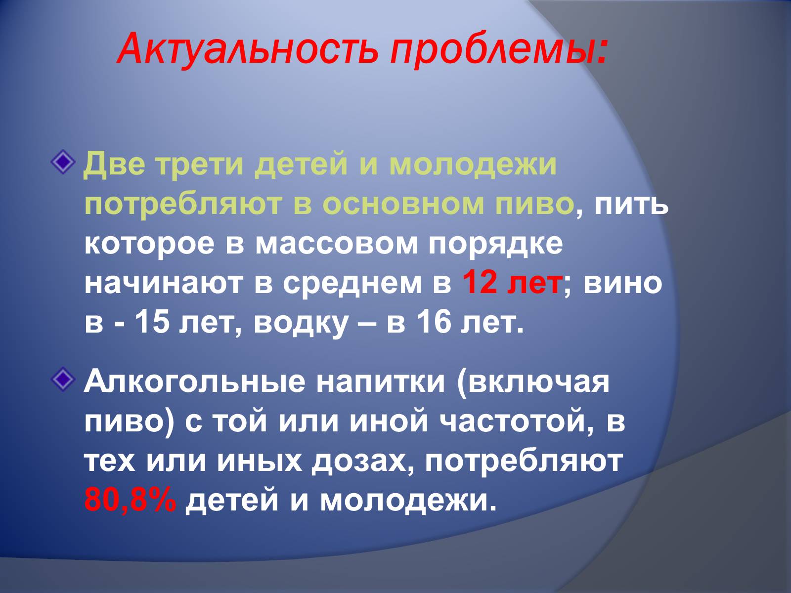 Презентація на тему «Осторожно – пиво!» - Слайд #3 Презентація на тему «Осторожно – пиво!» - Слайд #3