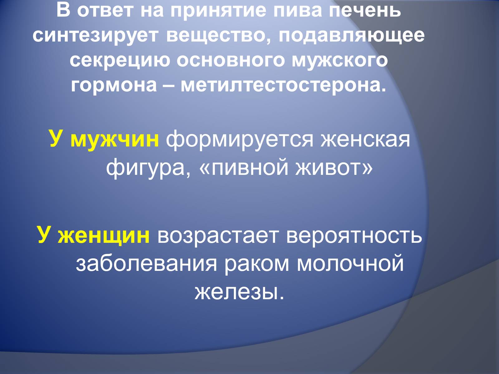 Презентація на тему «Осторожно – пиво!» - Слайд #32 Презентація на тему «Осторожно – пиво!» - Слайд #32