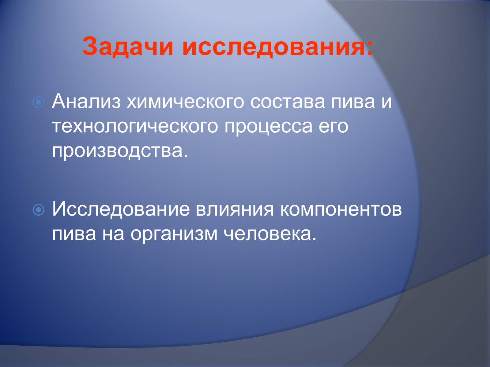 Презентація на тему «Осторожно – пиво!» - Слайд #4 Презентація на тему «Осторожно – пиво!» - Слайд #4