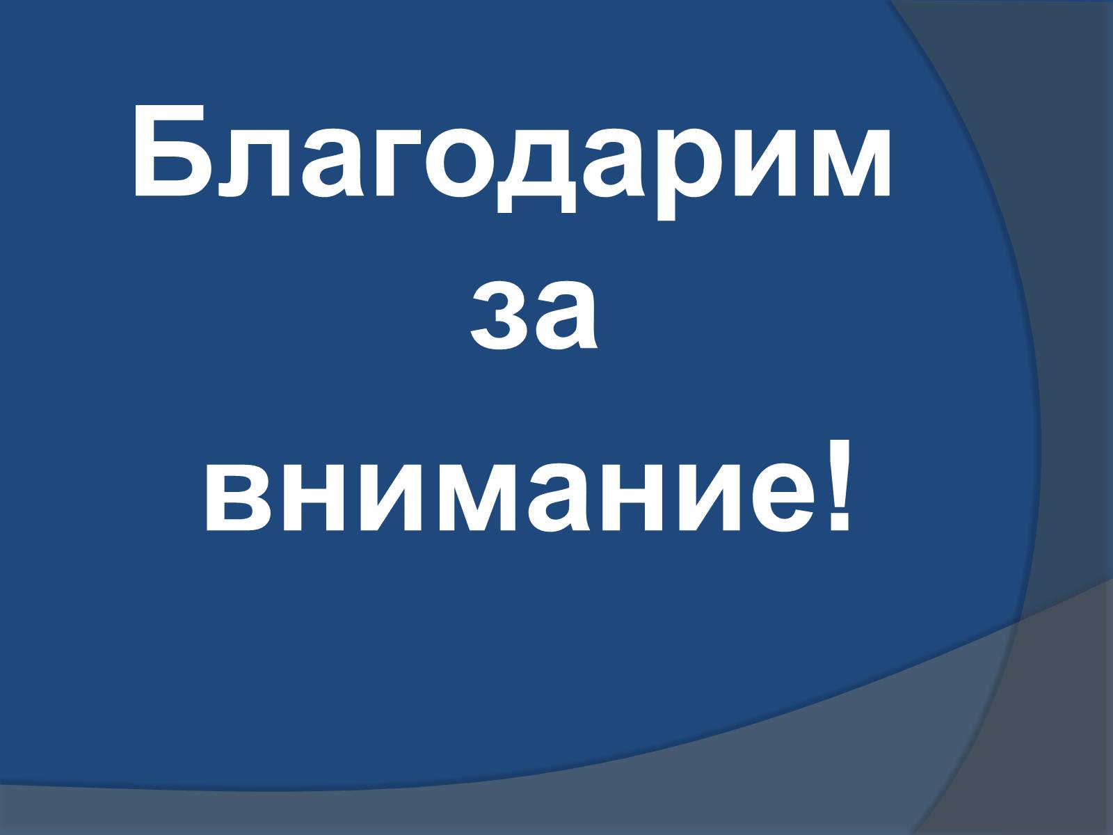 Презентація на тему «Осторожно – пиво!» - Слайд #41 Презентація на тему «Осторожно – пиво!» - Слайд #41