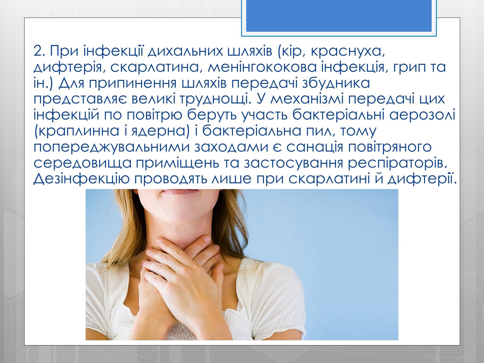Презентація на тему «Профілактика інфекційних захворювань» (варіант 5) - Слайд #13 Презентація на тему «Профілактика інфекційних захворювань» (варіант 5) - Слайд #13