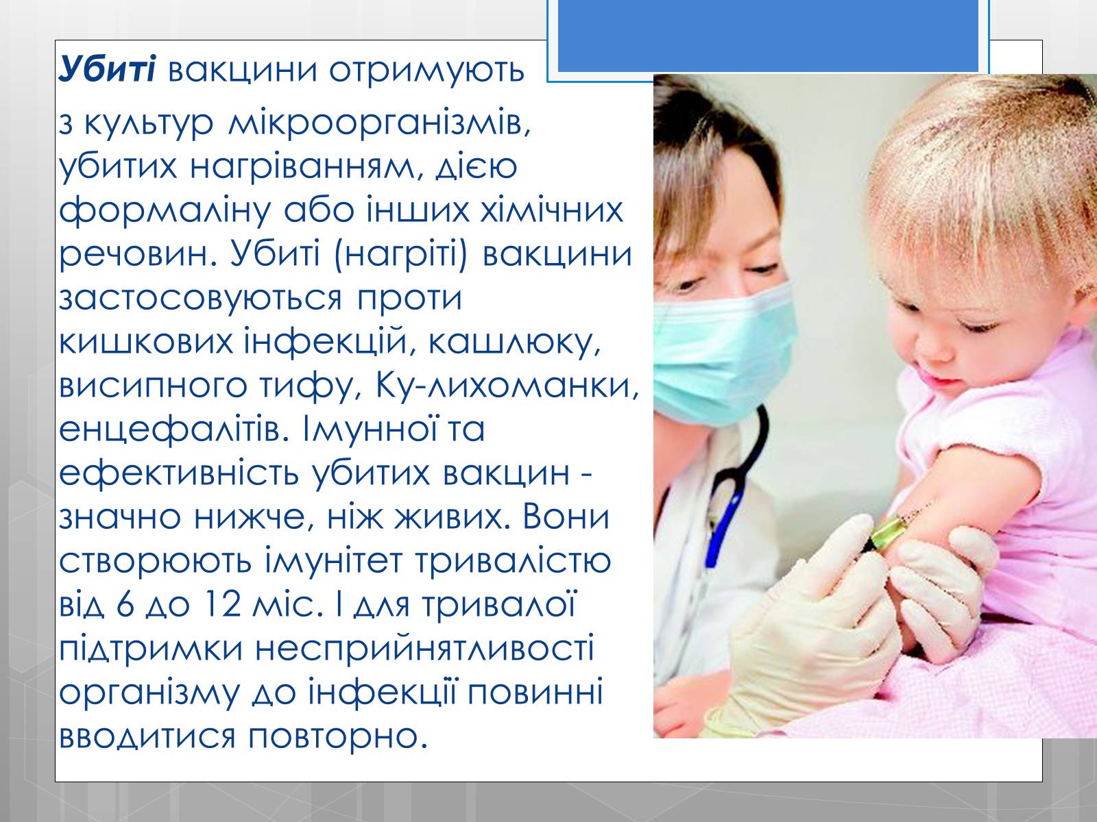Презентація на тему «Профілактика інфекційних захворювань» (варіант 5) - Слайд #20 Презентація на тему «Профілактика інфекційних захворювань» (варіант 5) - Слайд #20