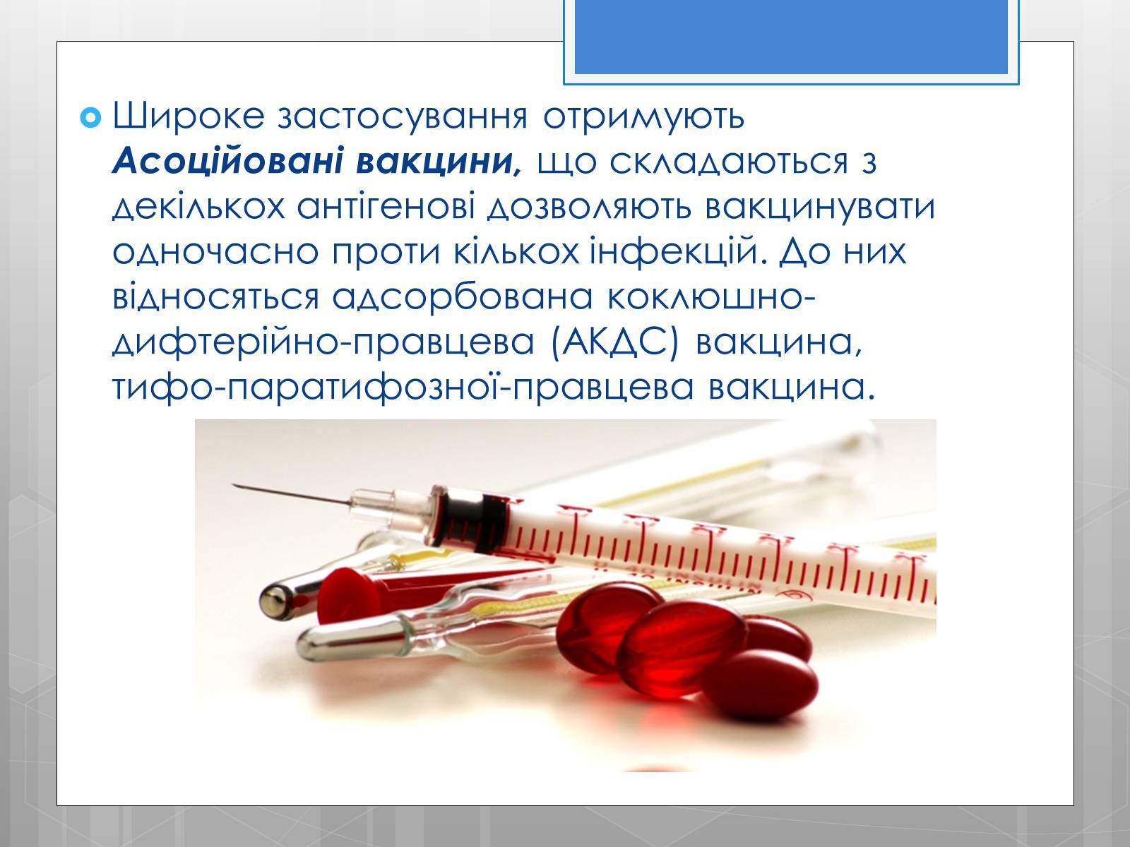 Презентація на тему «Профілактика інфекційних захворювань» (варіант 5) - Слайд #21 Презентація на тему «Профілактика інфекційних захворювань» (варіант 5) - Слайд #21